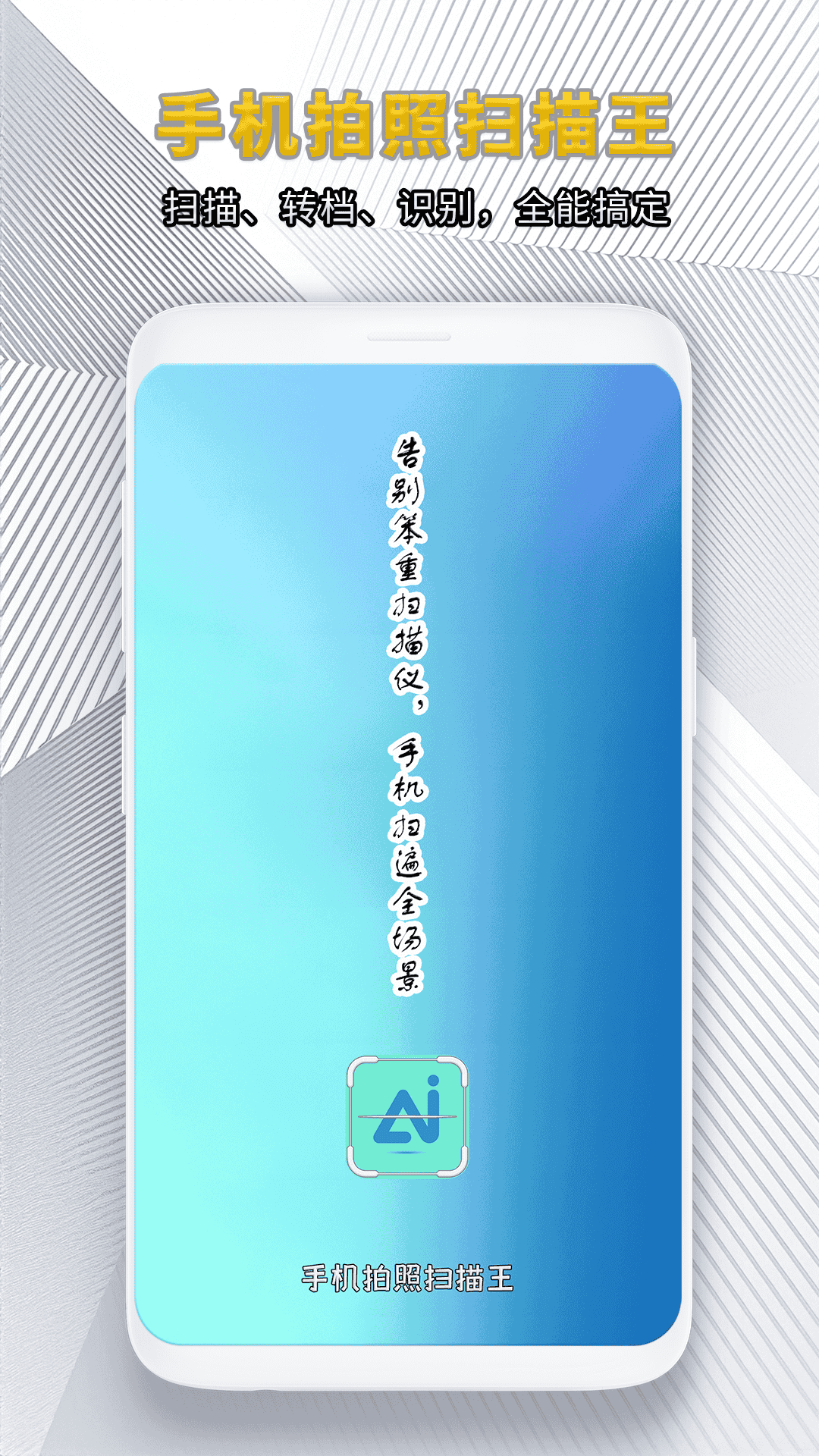 精彩截图-手机拍照扫描王2026官方新版