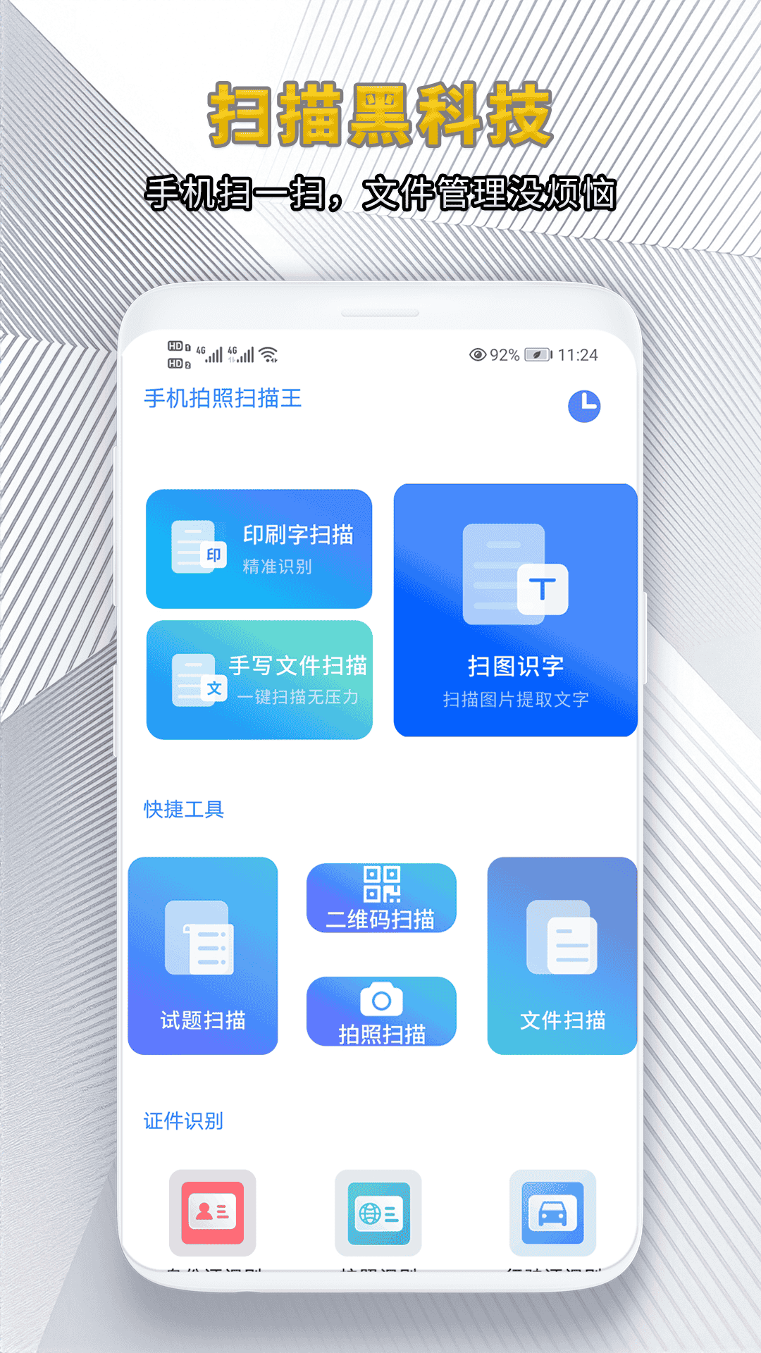 精彩截图-手机拍照扫描王2026官方新版