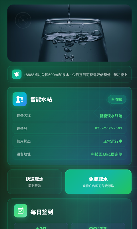 精彩截图-多饮商城饮水机取水系统2026官方新版