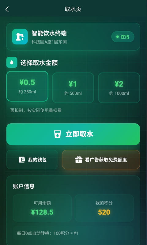 精彩截图-多饮商城饮水机取水系统2026官方新版