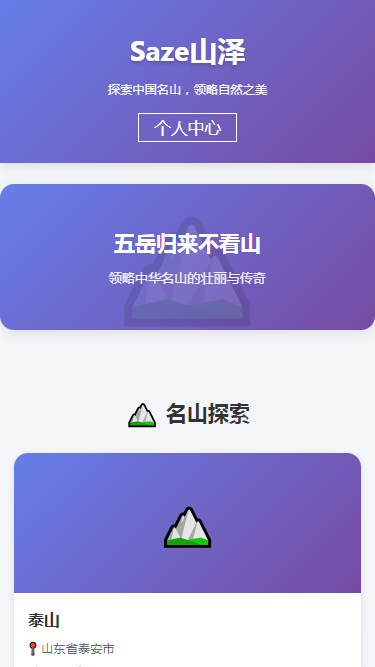 精彩截图-Saze山泽2026官方新版