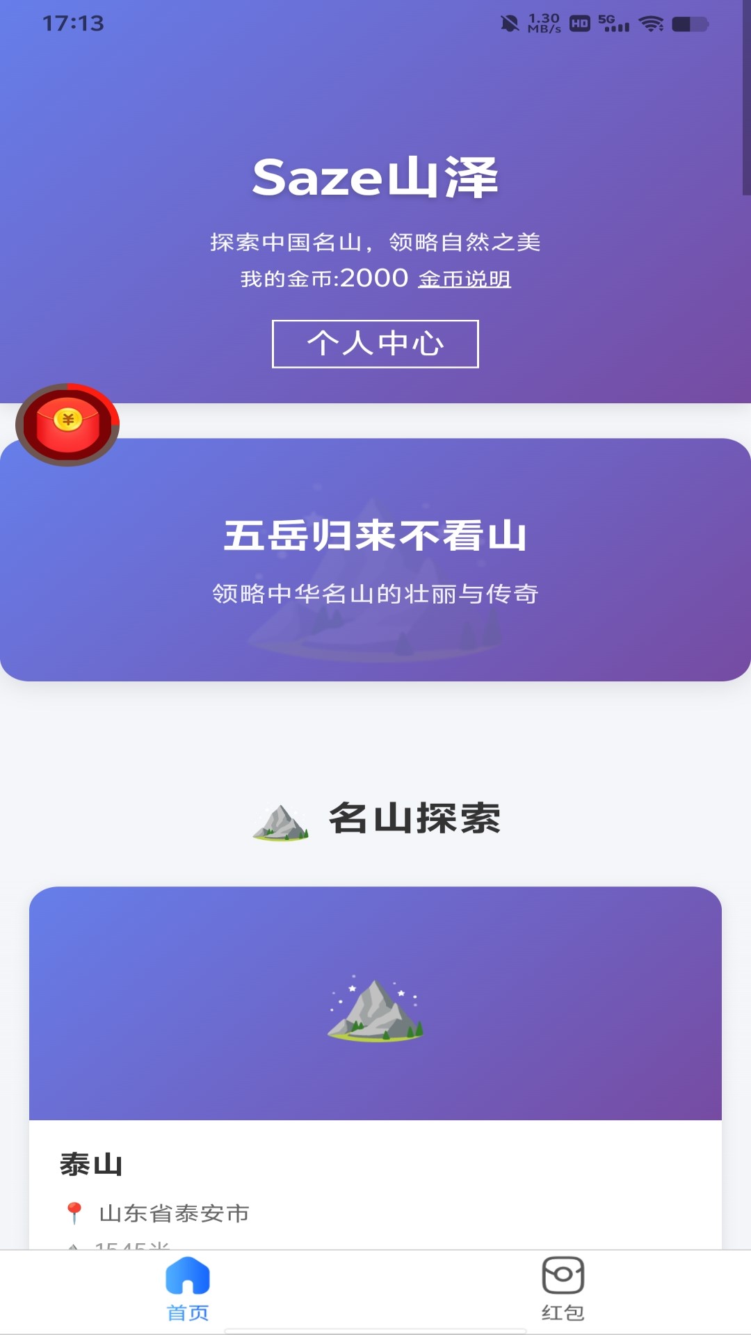 精彩截图-Saze山泽2026官方新版