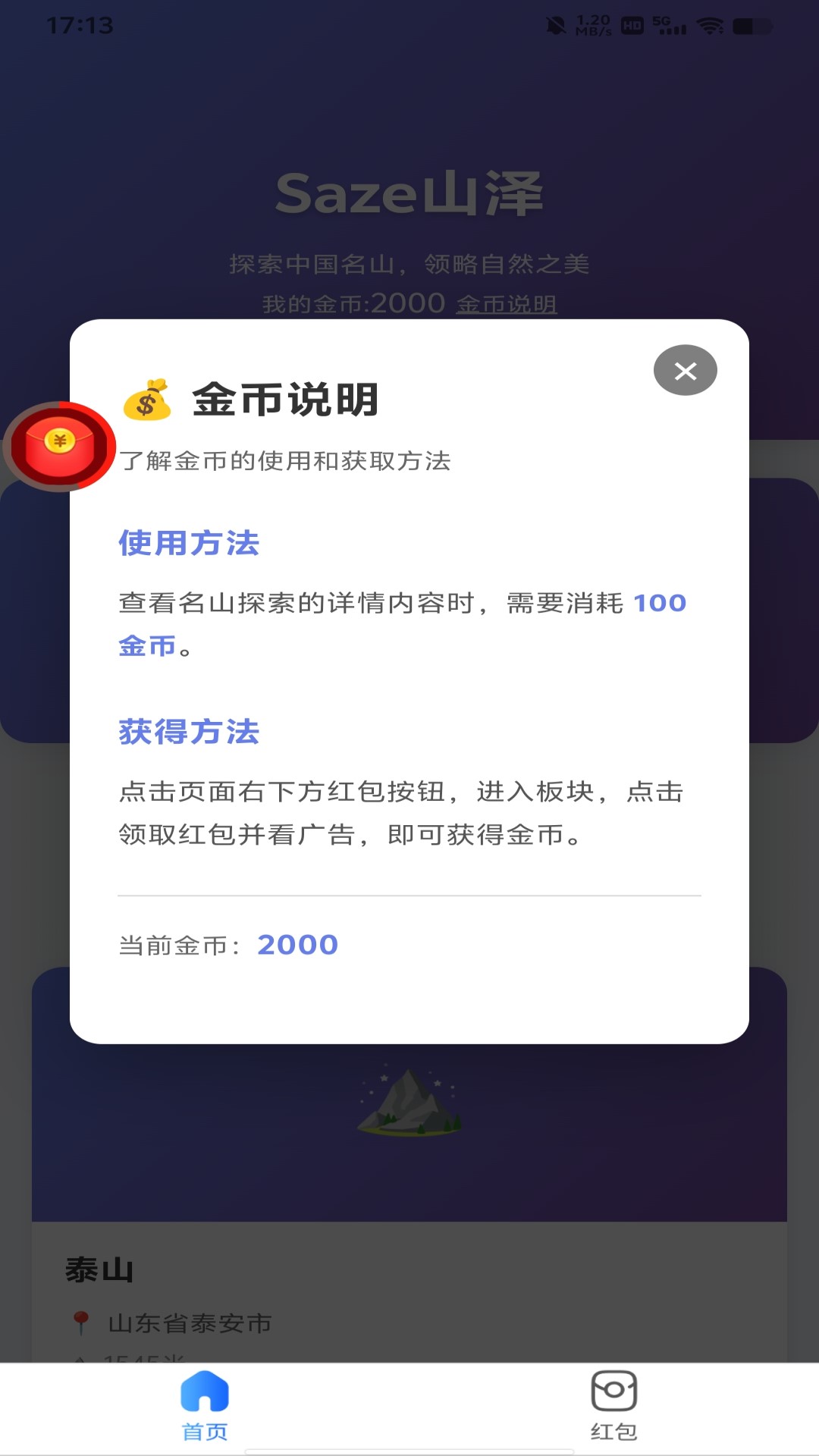 精彩截图-Saze山泽2026官方新版