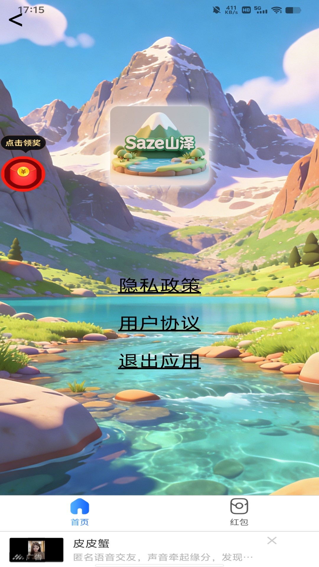 精彩截图-Saze山泽2026官方新版