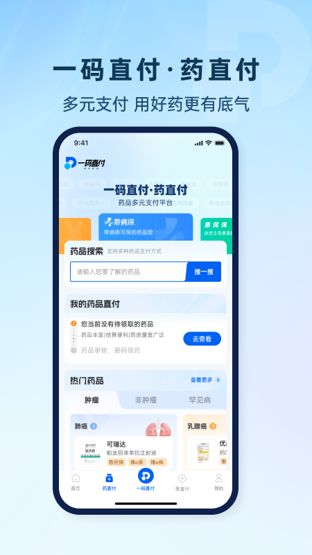 精彩截图-一码直付2026官方新版