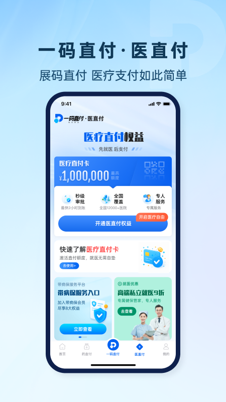 精彩截图-一码直付2026官方新版