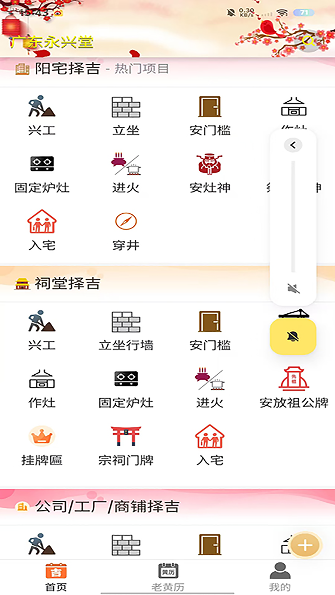 精彩截图-永兴堂2026官方新版