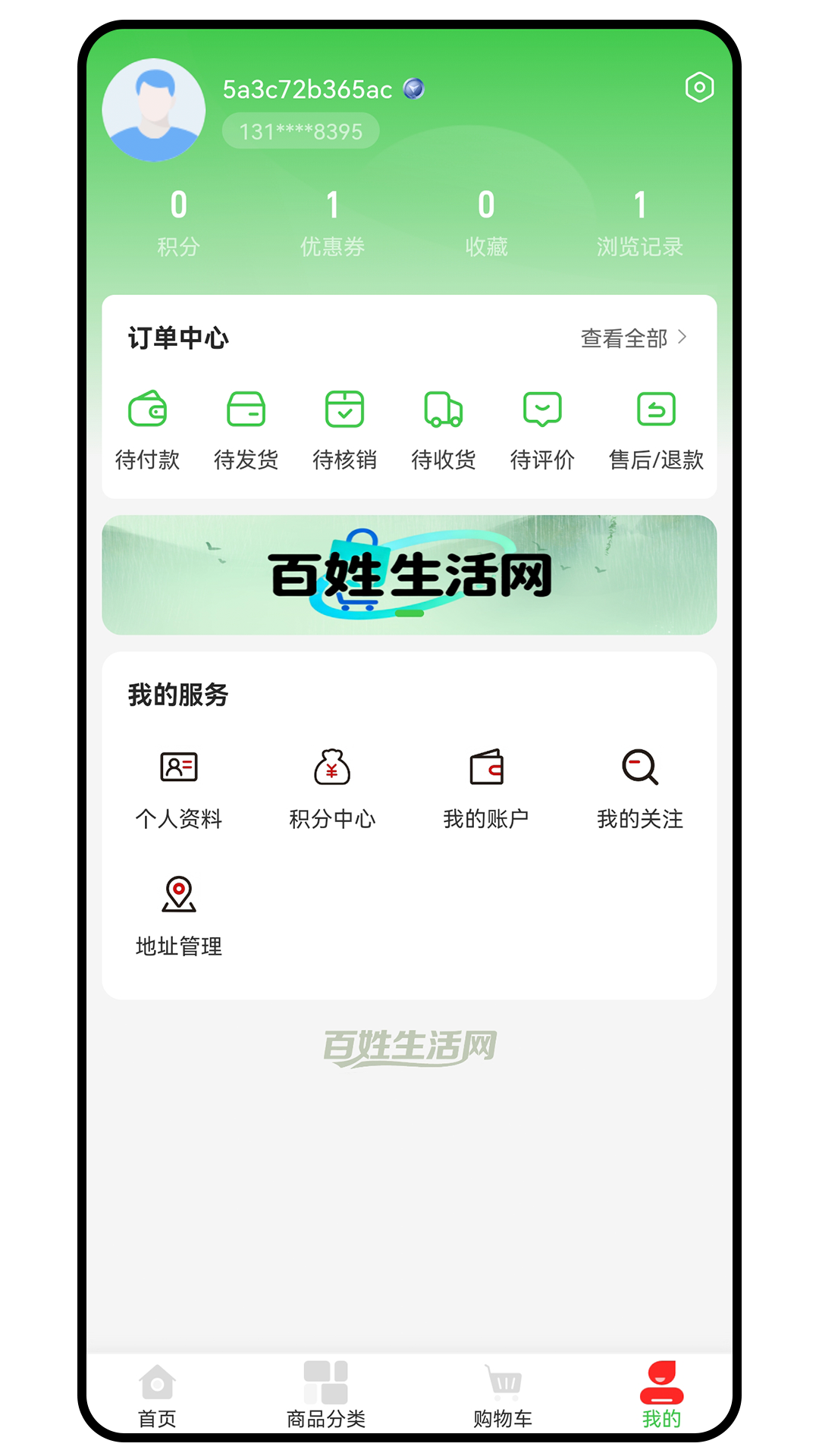 精彩截图-百姓生活2026官方新版