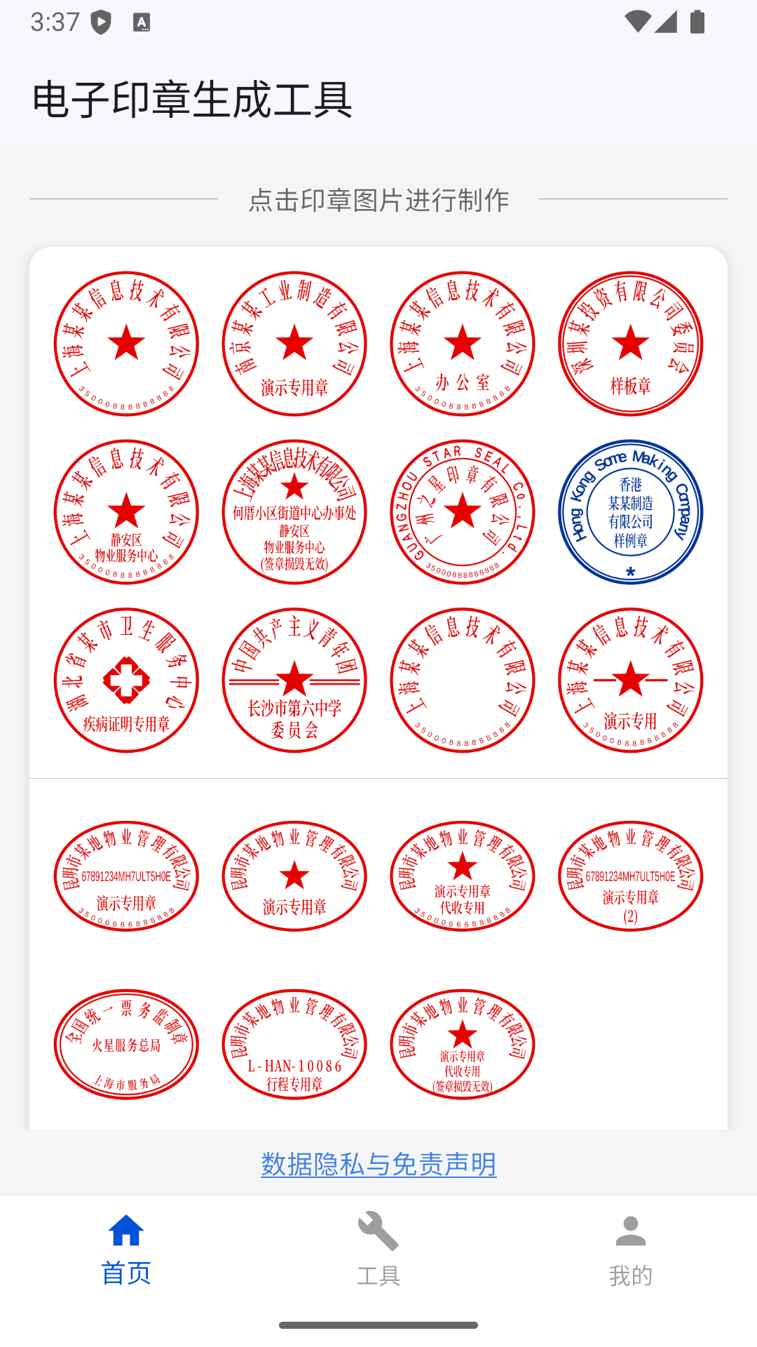 精彩截图-电子印章生成工具2026官方新版