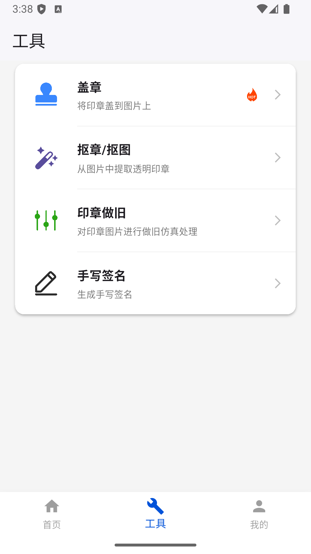 精彩截图-电子印章生成工具2026官方新版