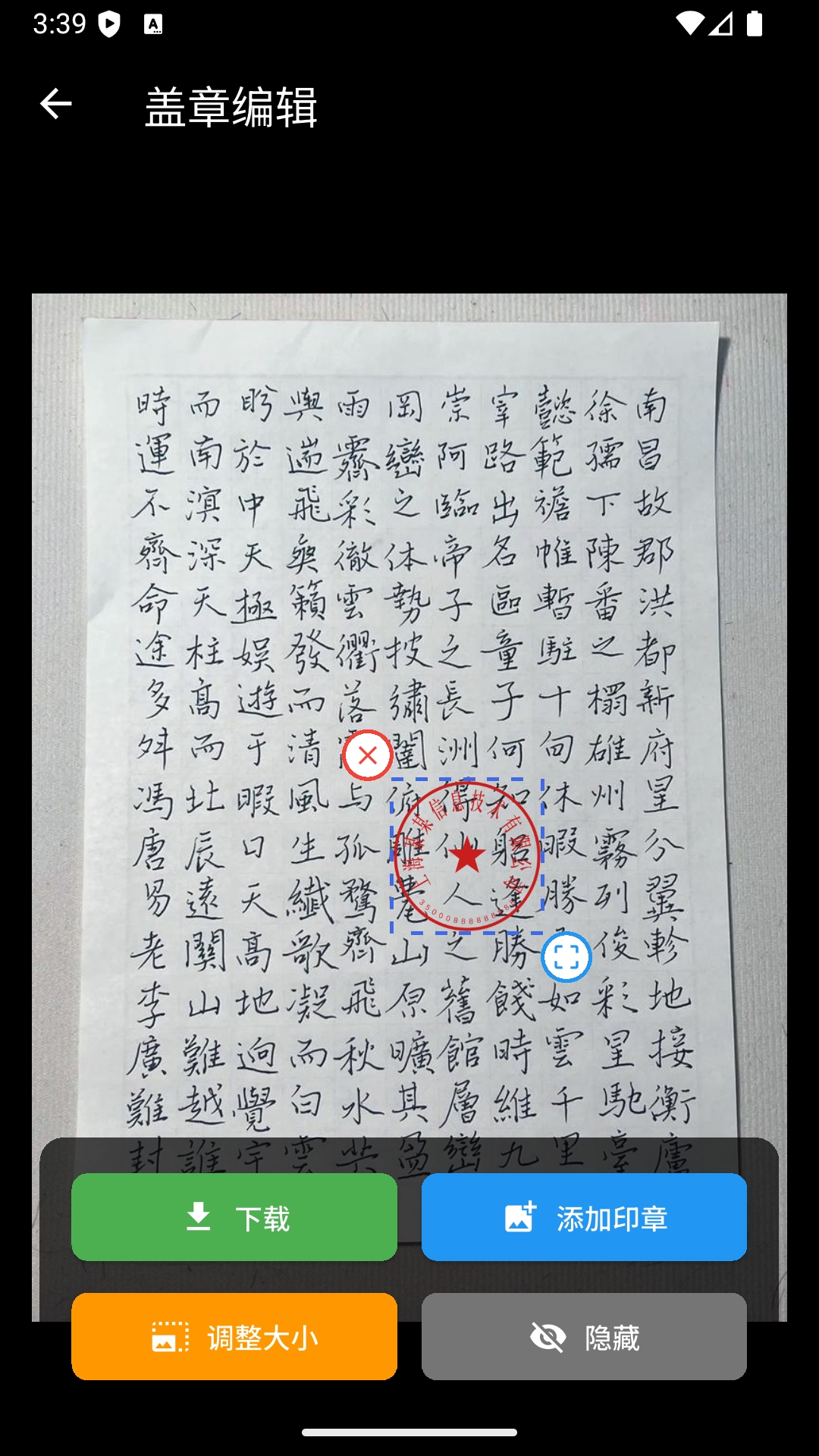 精彩截图-电子印章生成工具2026官方新版