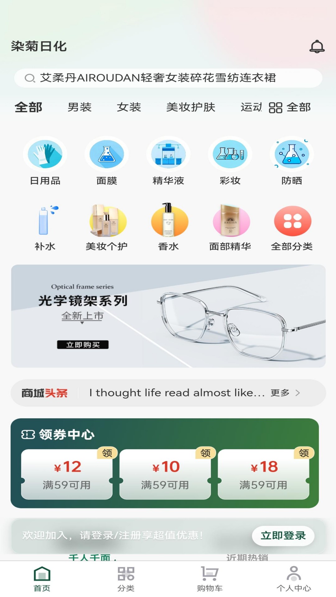 精彩截图-染菊日化2026官方新版