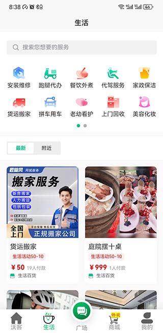 精彩截图-沃客2026官方新版