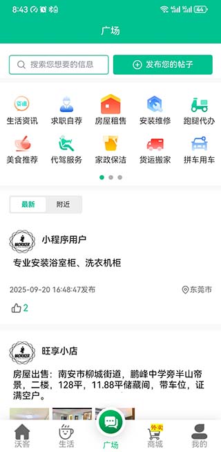 精彩截图-沃客2026官方新版