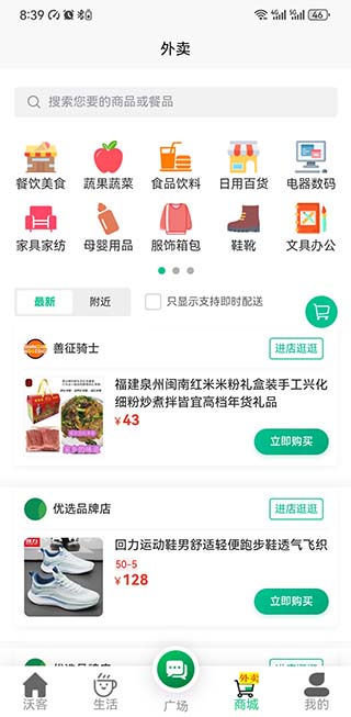 精彩截图-沃客2026官方新版