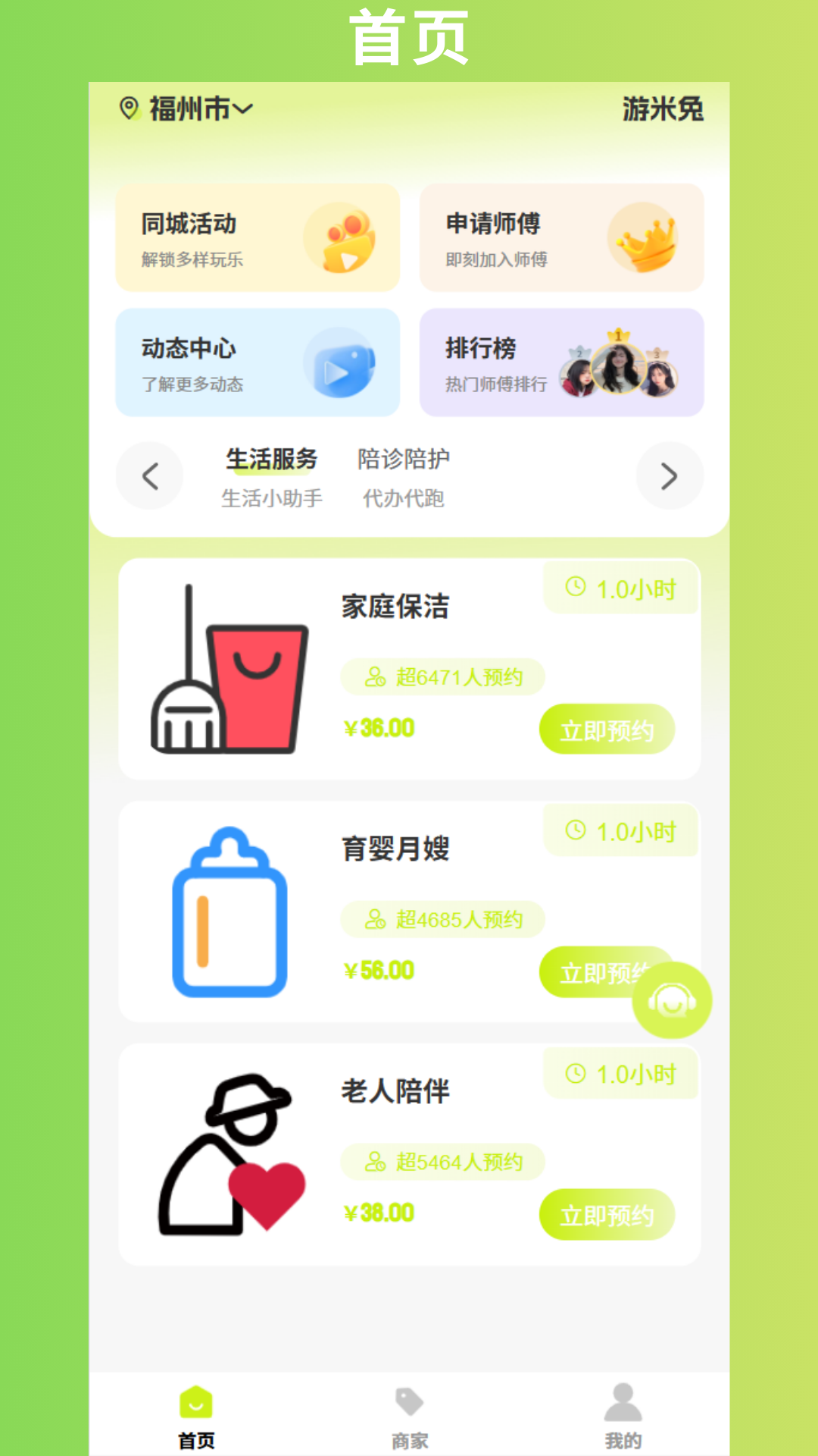 精彩截图-游米兔2026官方新版