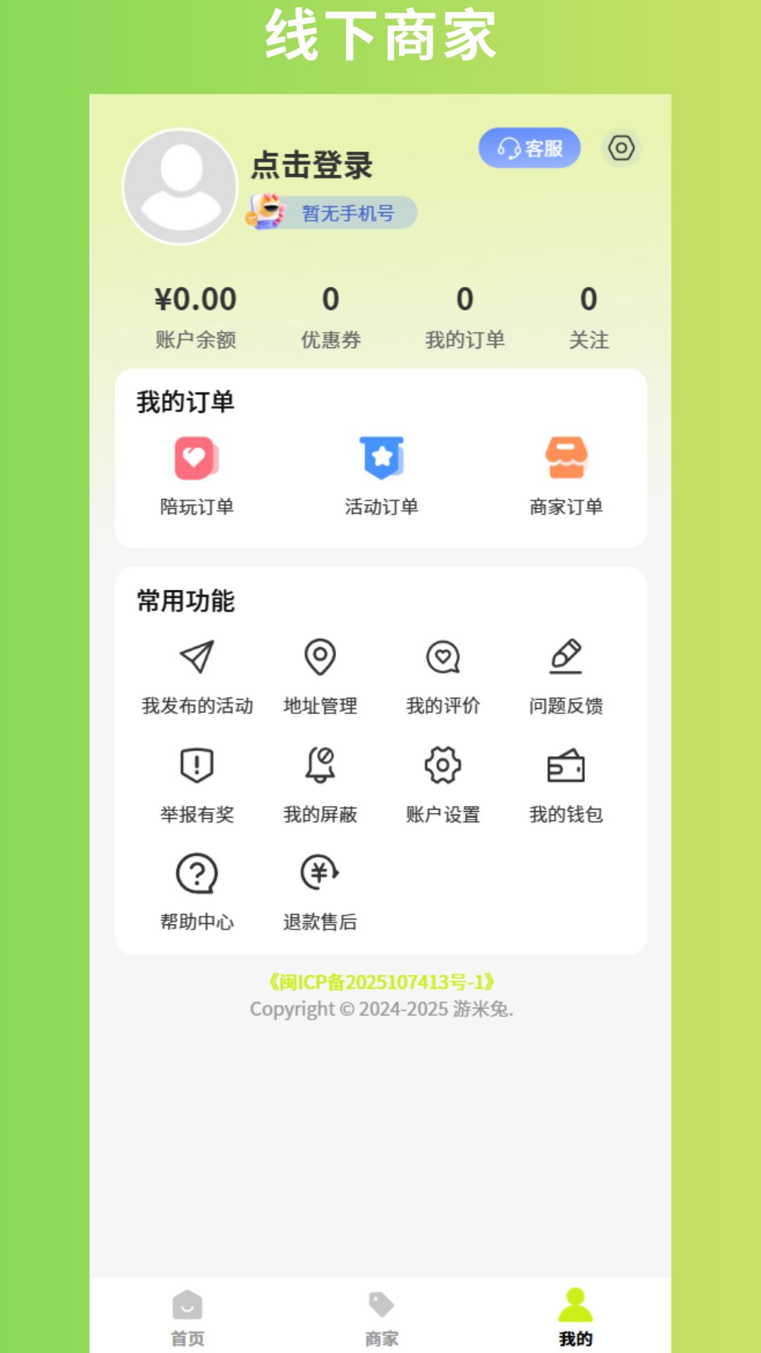精彩截图-游米兔2026官方新版