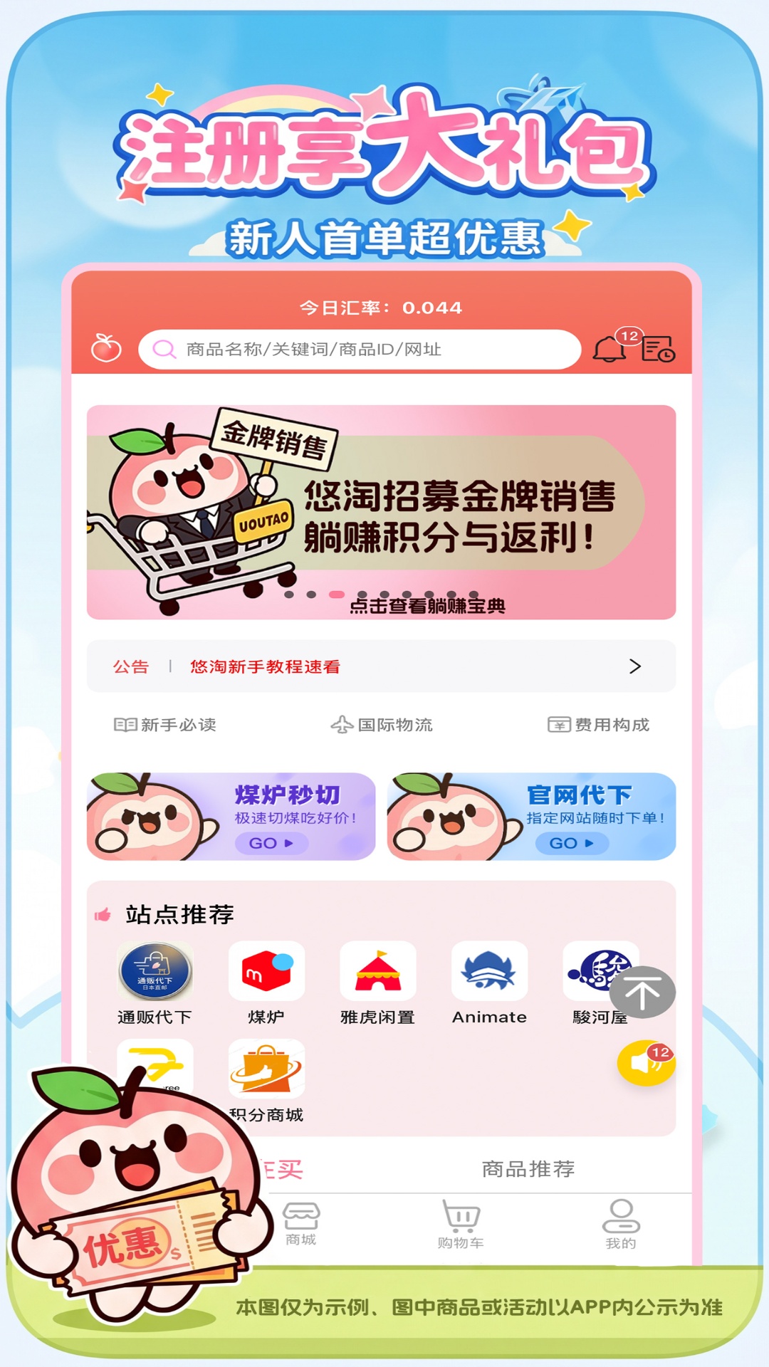 精彩截图-悠淘2026官方新版
