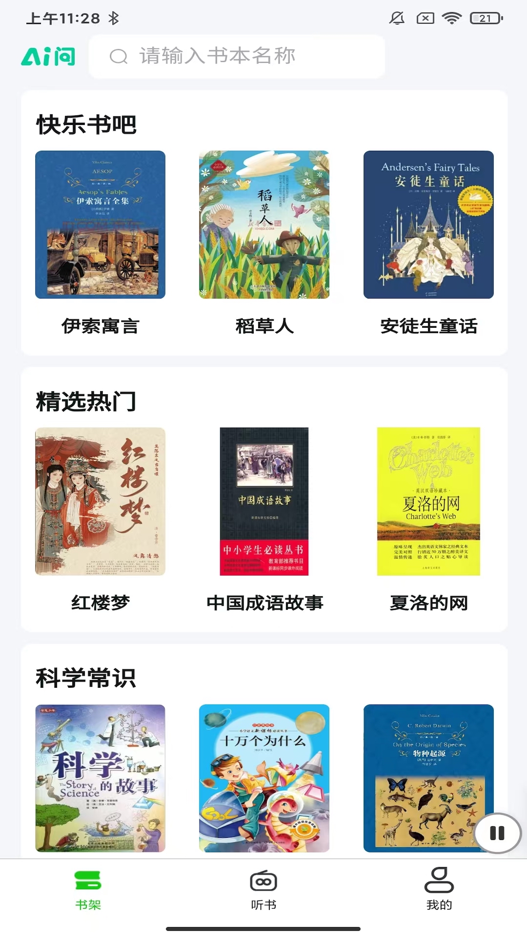 精彩截图-森听2026官方新版