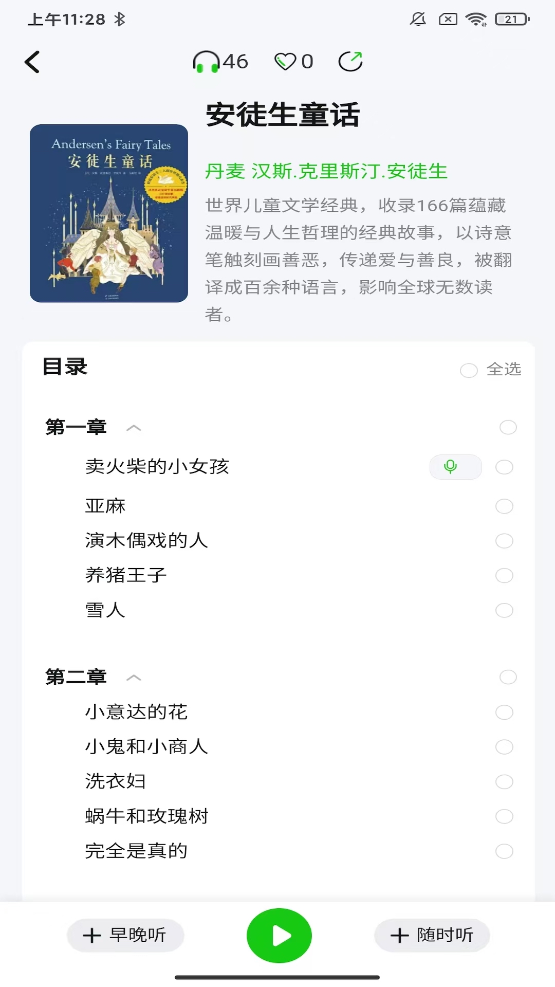 精彩截图-森听2026官方新版