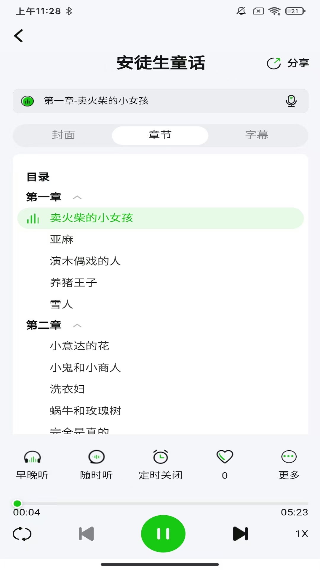 精彩截图-森听2026官方新版