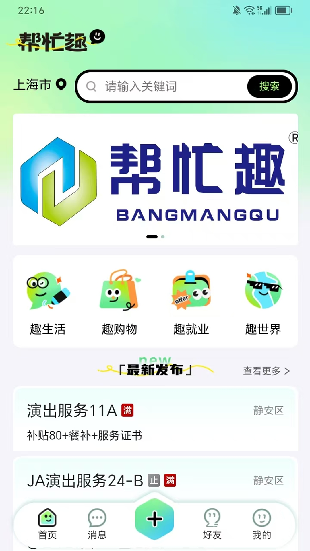 帮忙趣 截图 1