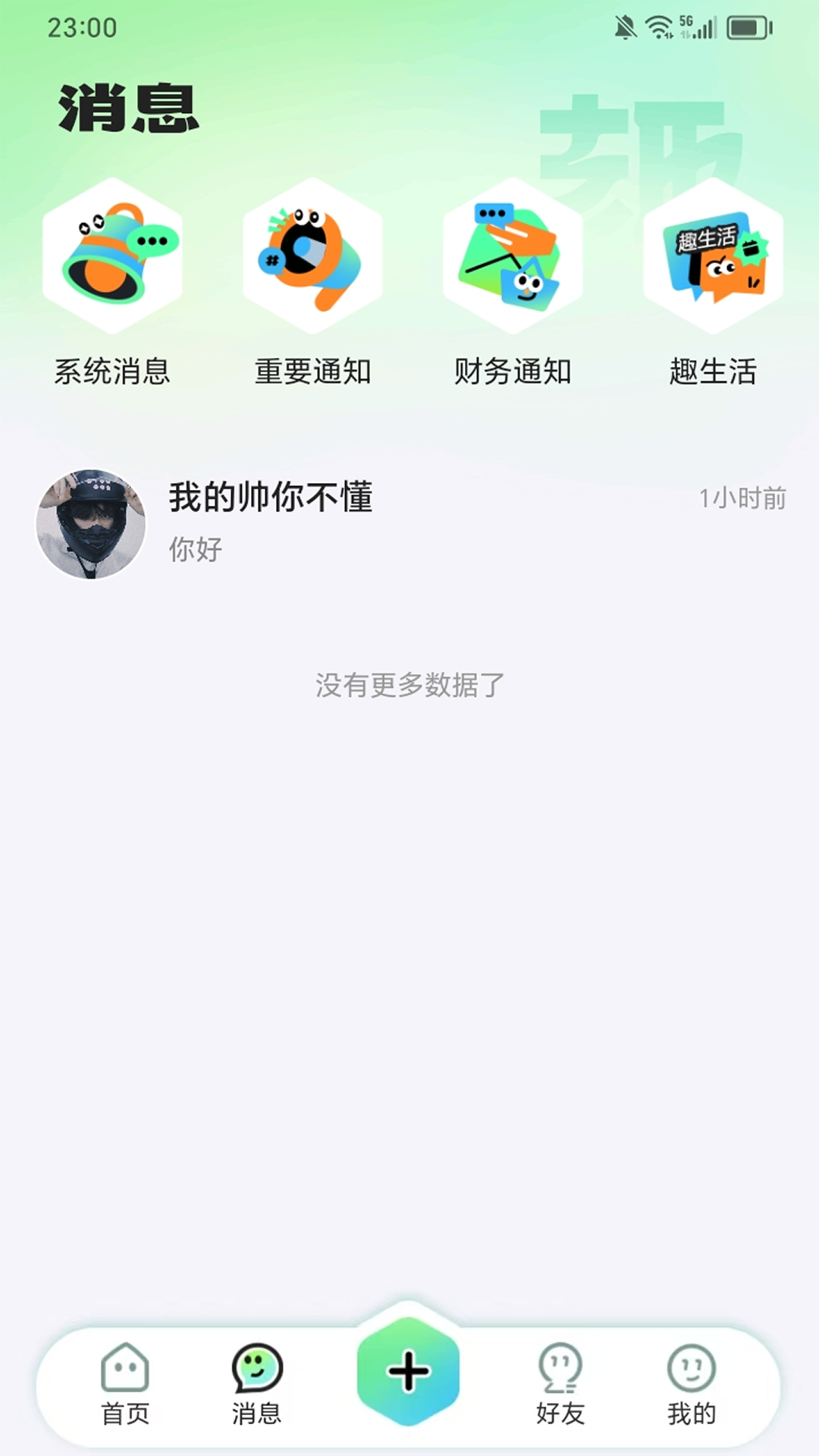 帮忙趣 截图 2
