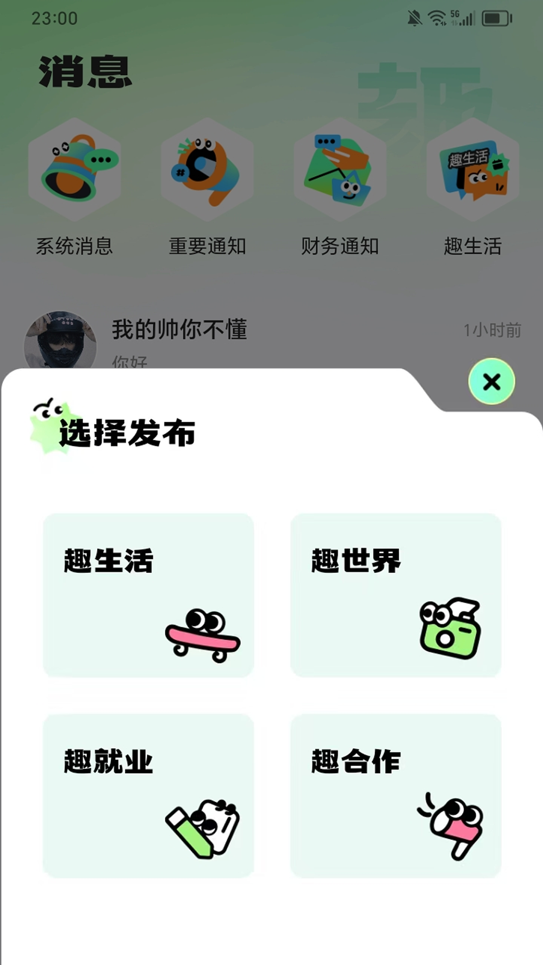 帮忙趣 截图 3