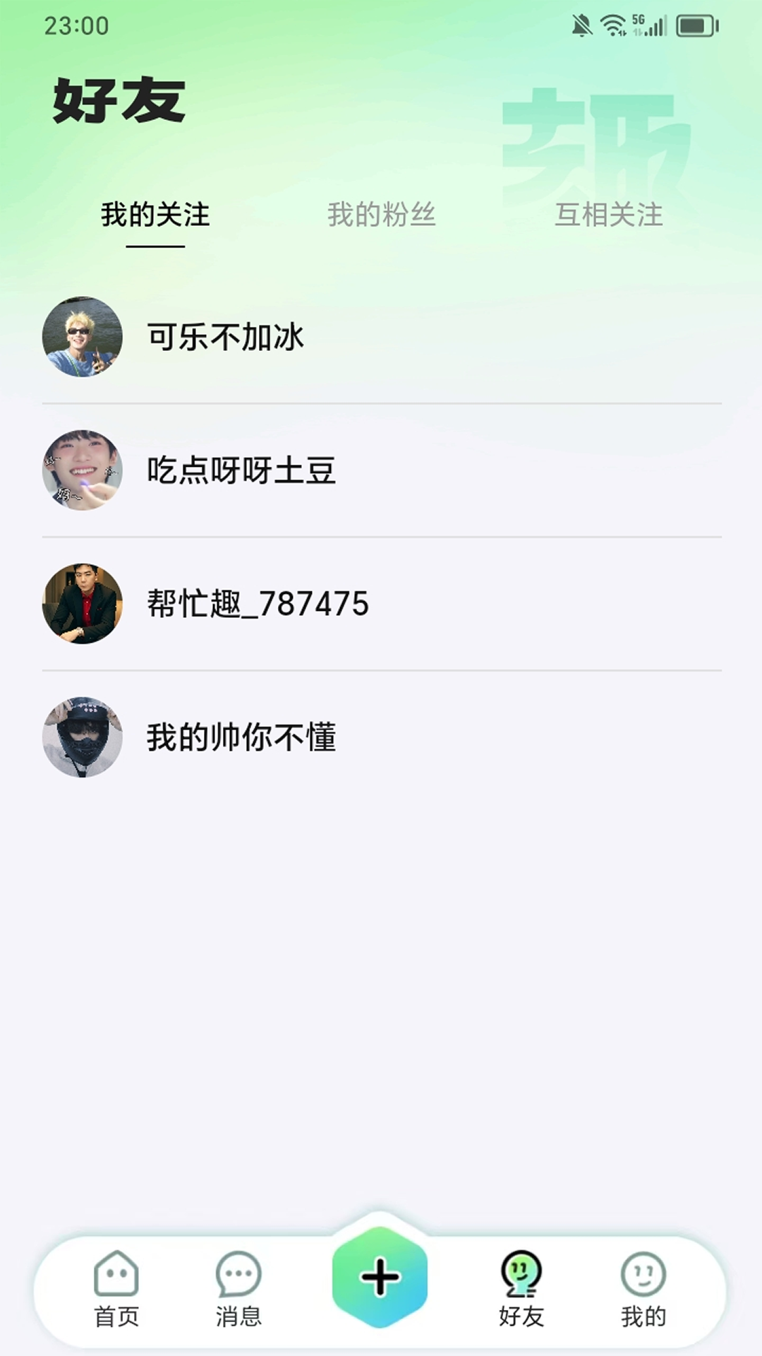 帮忙趣 截图 4