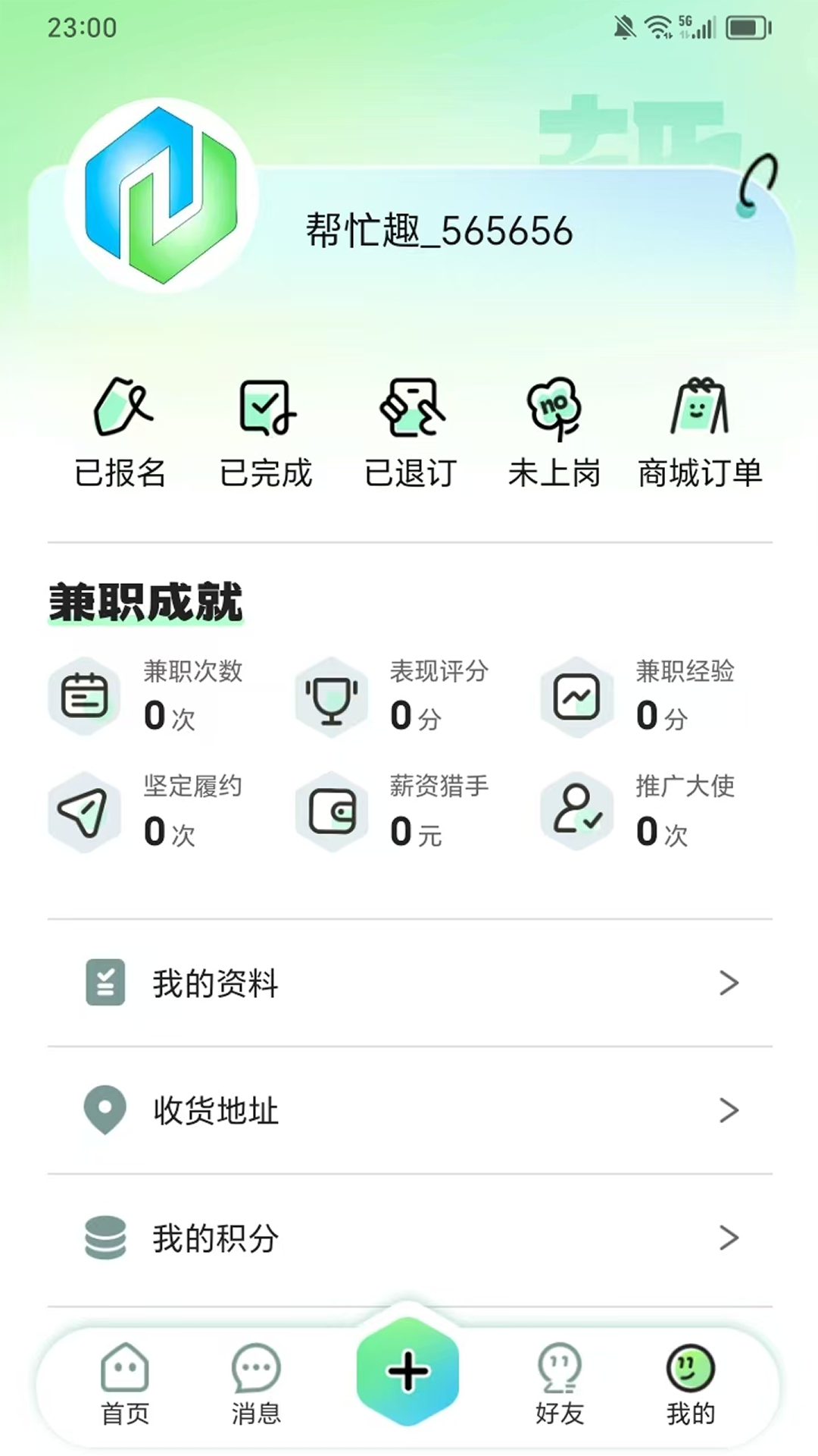 精彩截图-帮忙趣2026官方新版
