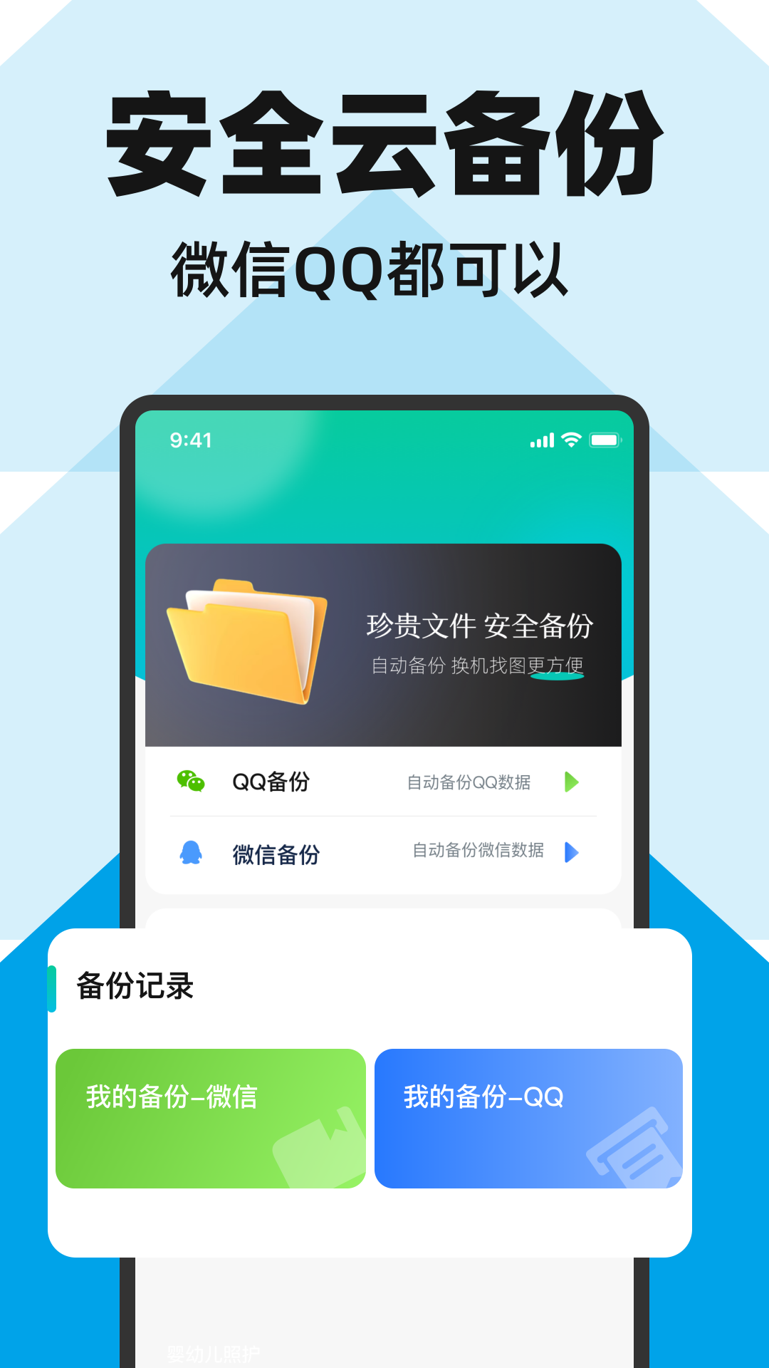 精彩截图-手机数据备份管家2026官方新版