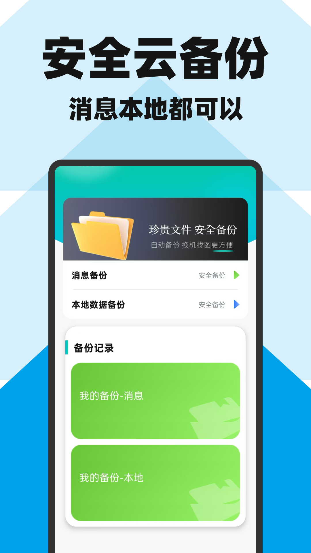 精彩截图-手机数据备份管家2026官方新版