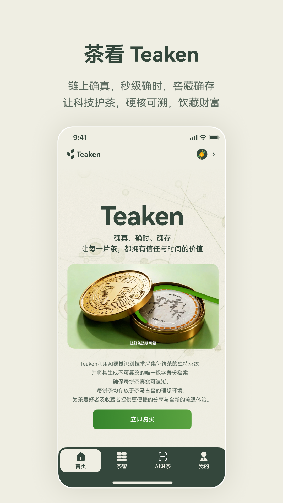 精彩截图-茶看 Teaken2026官方新版