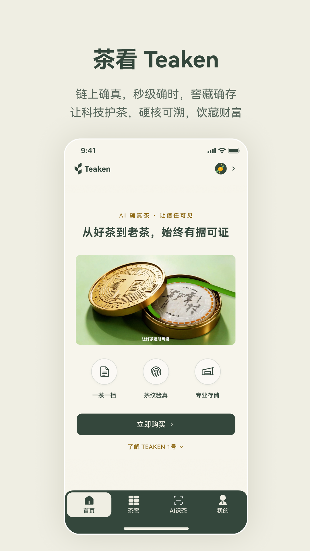 茶看 Teaken 截图 1