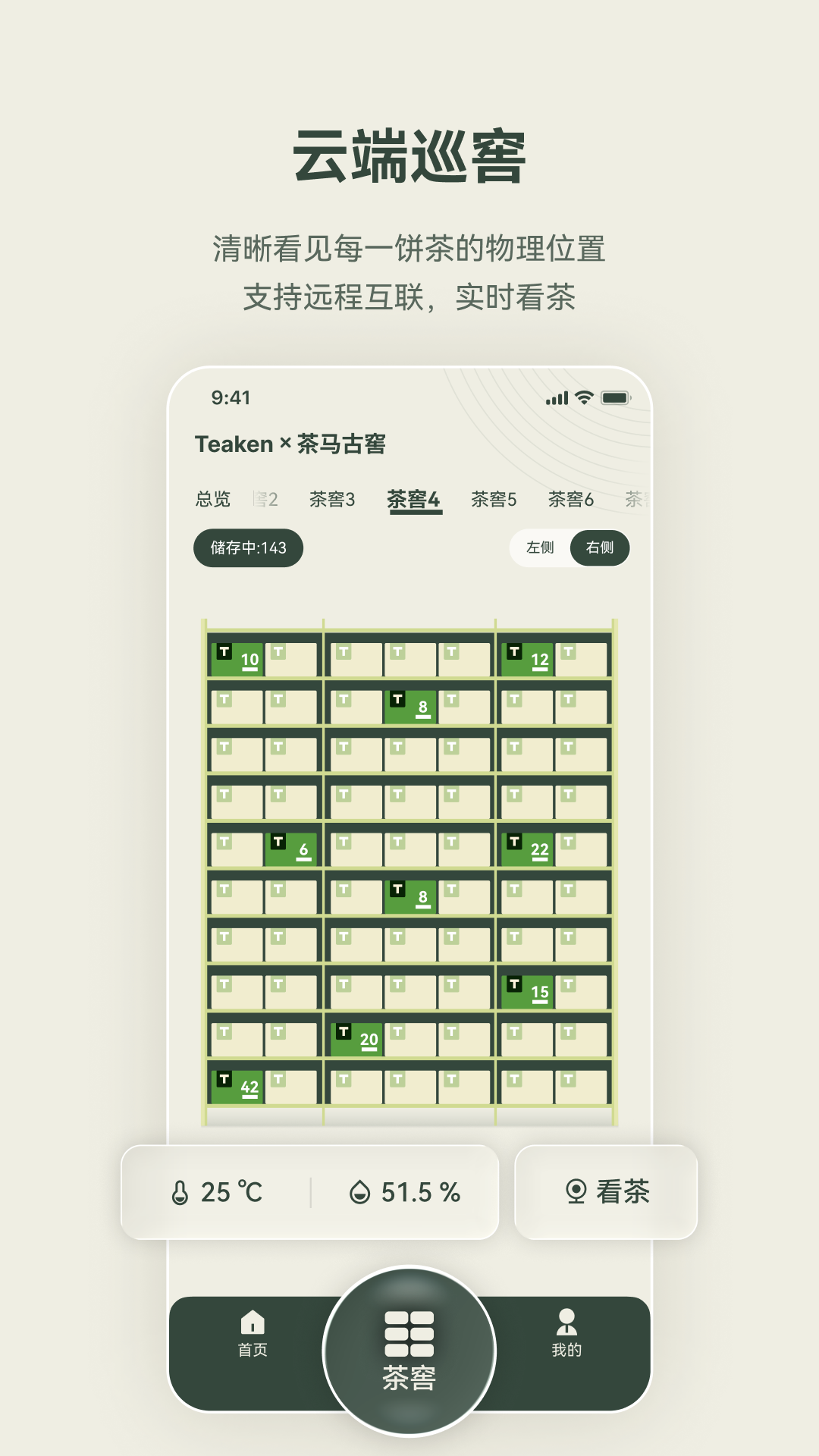 茶看 Teaken 截图 2