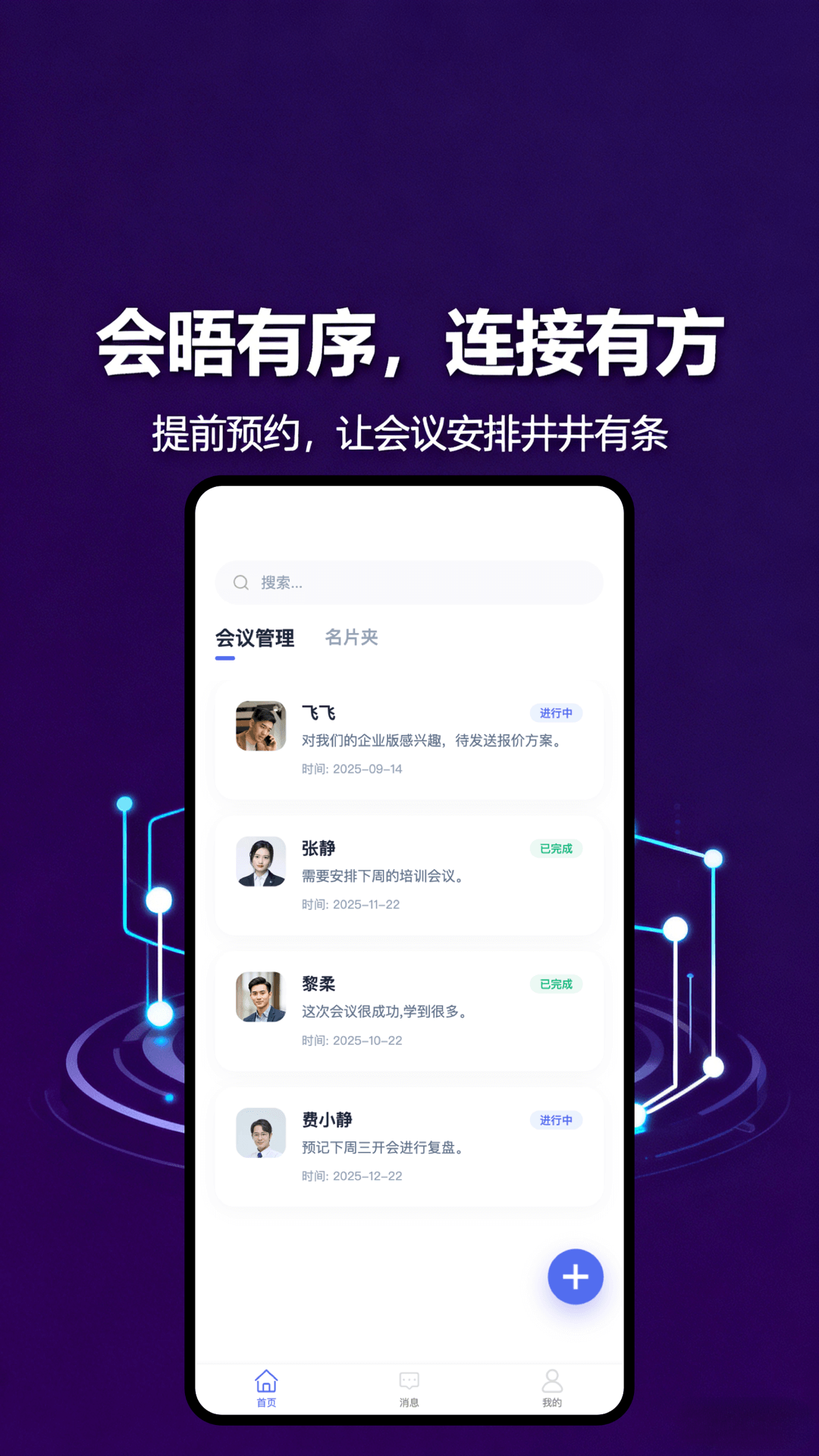 精彩截图-minimeeting2026官方新版