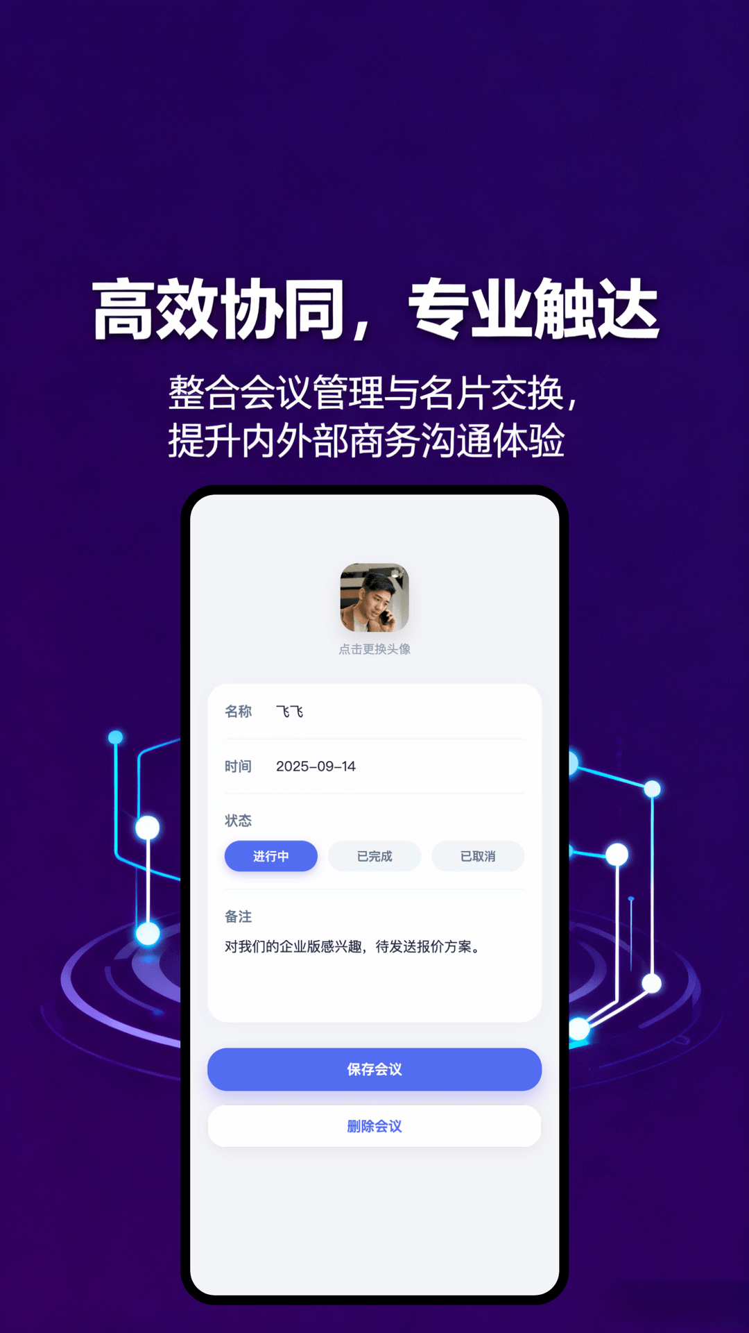 精彩截图-minimeeting2026官方新版