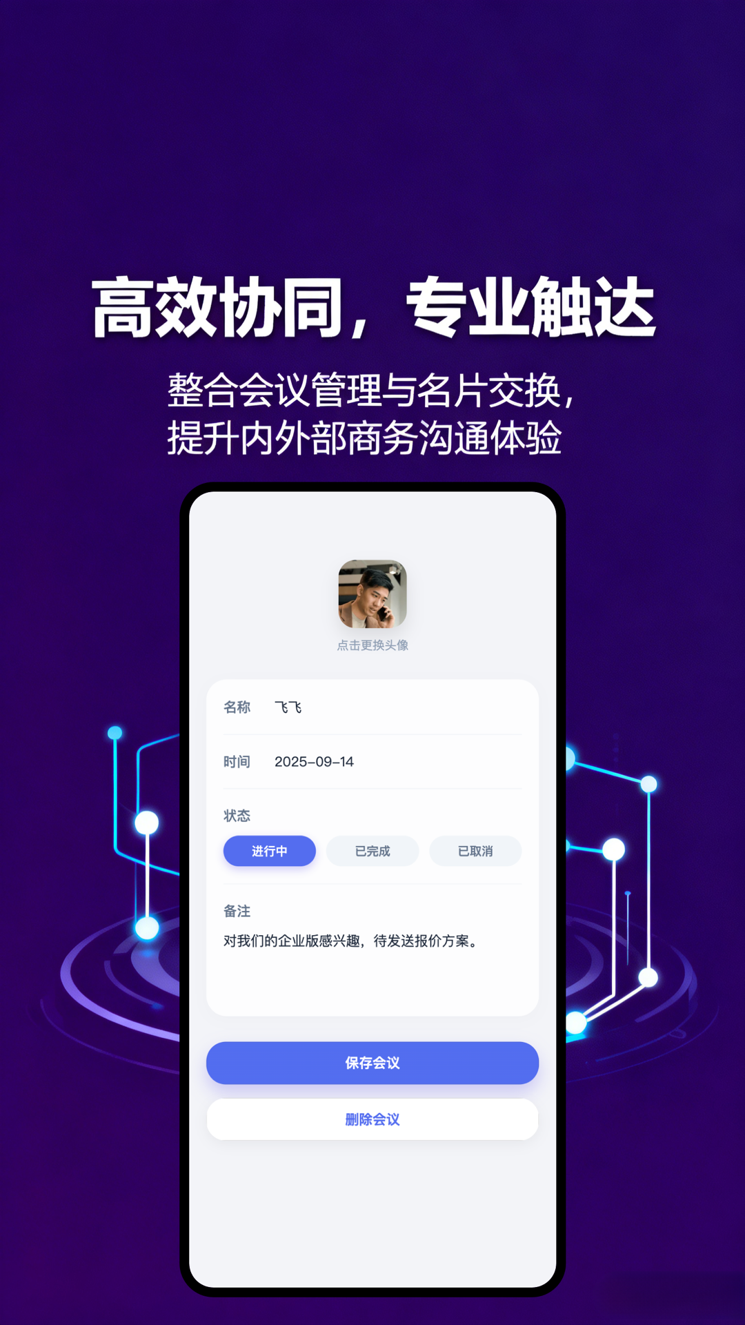 精彩截图-minimeeting2026官方新版
