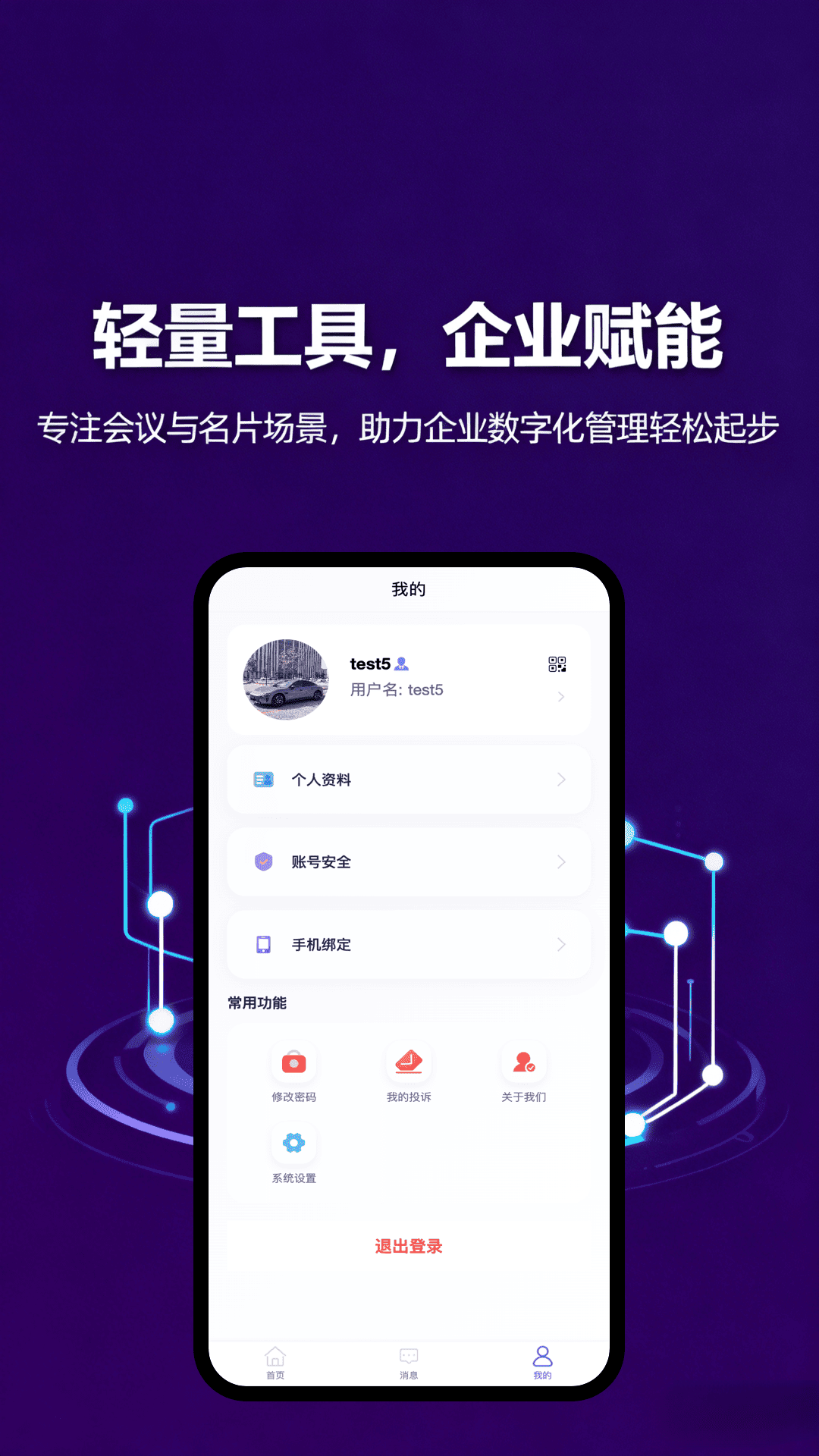 精彩截图-minimeeting2026官方新版