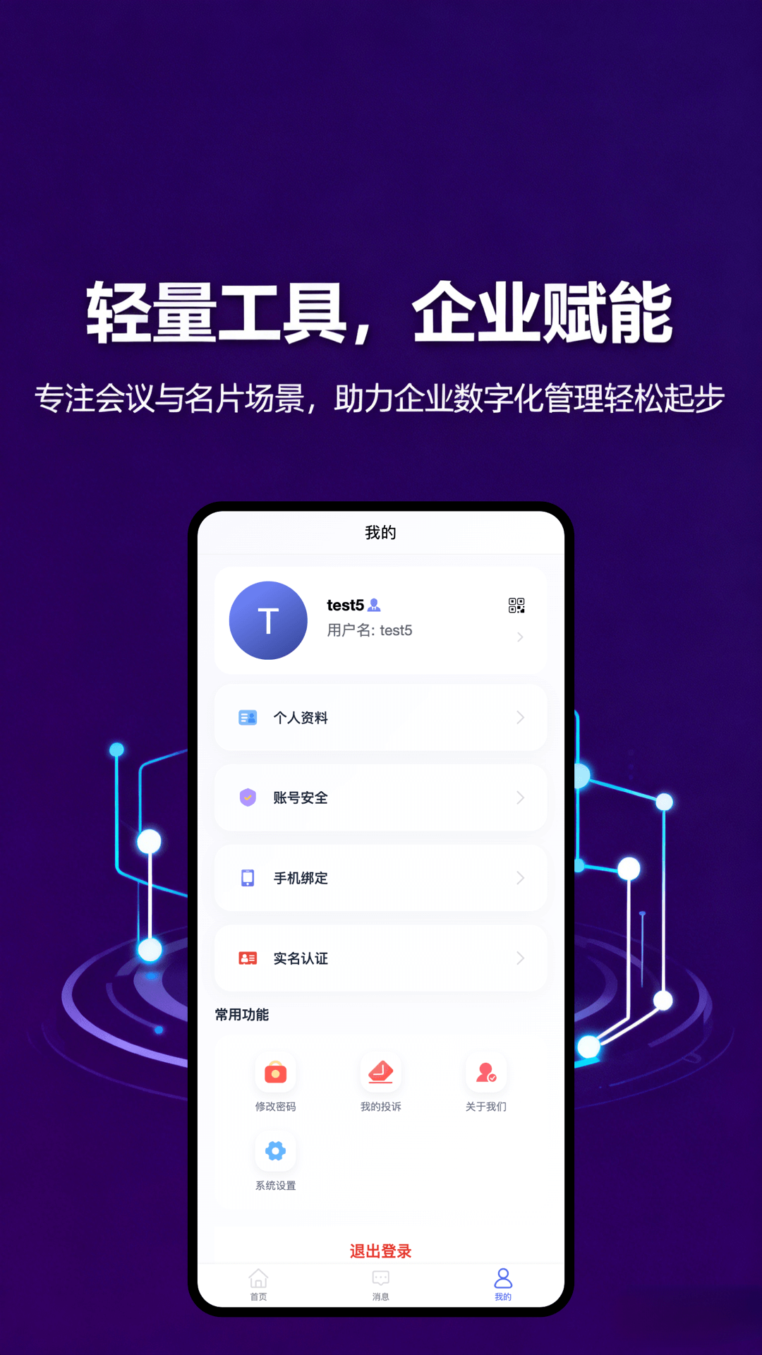 精彩截图-minimeeting2026官方新版