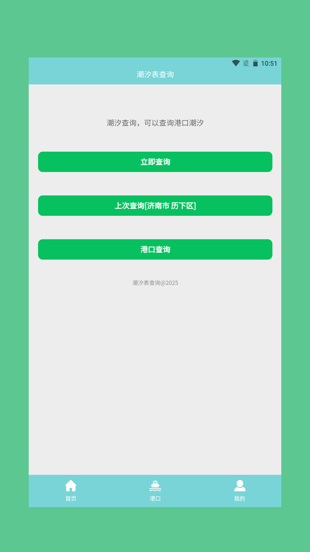 精彩截图-潮汐表查询2026官方新版