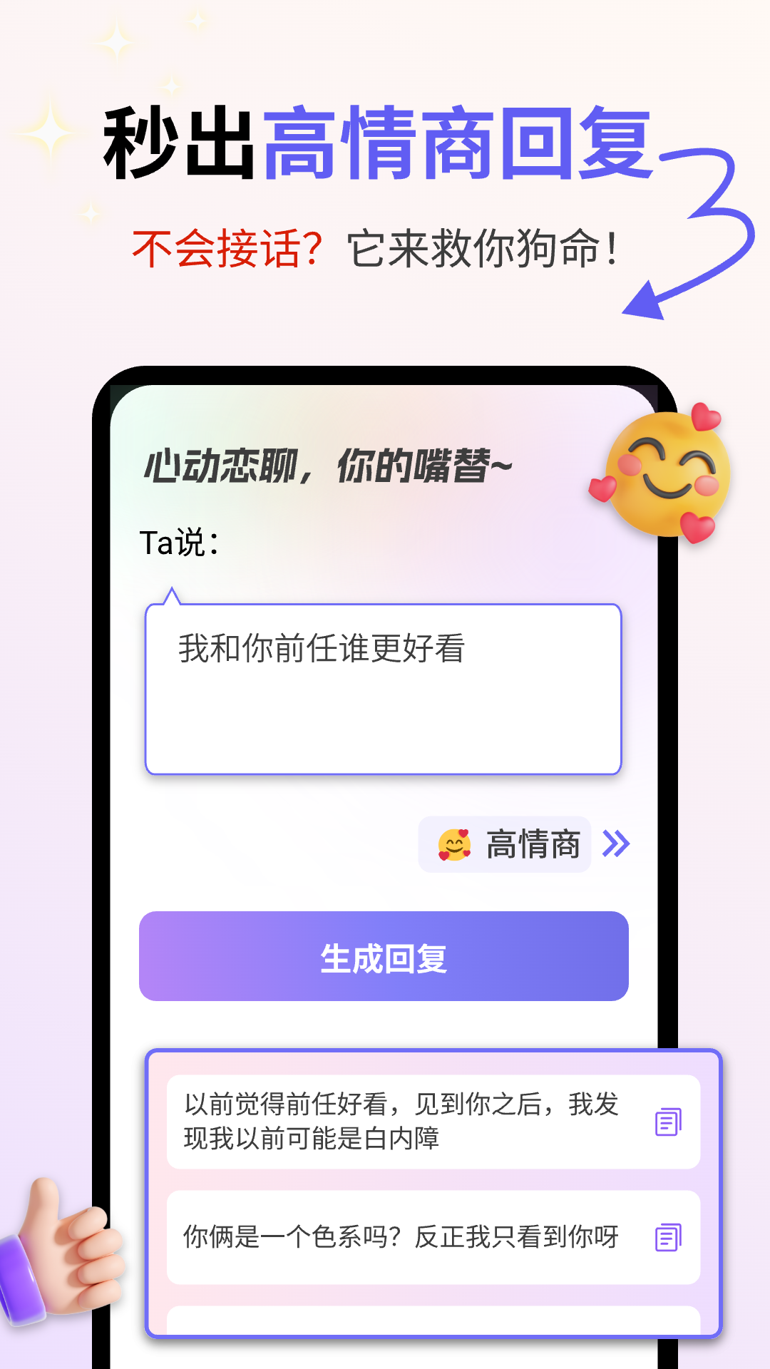 精彩截图-心动恋聊2026官方新版