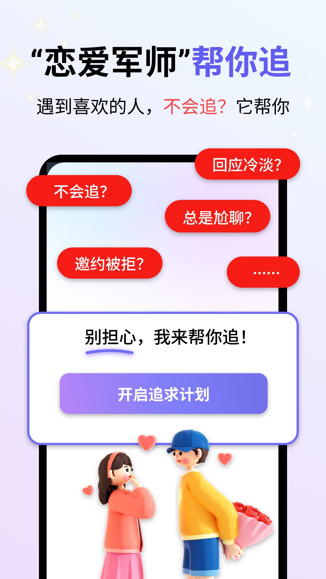 精彩截图-心动恋聊2026官方新版