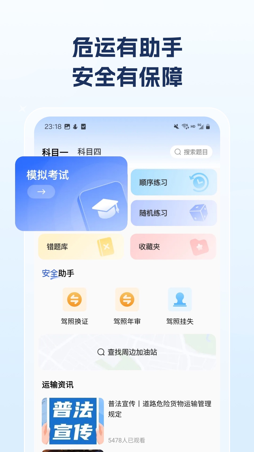 精彩截图-危险运输助手2026官方新版