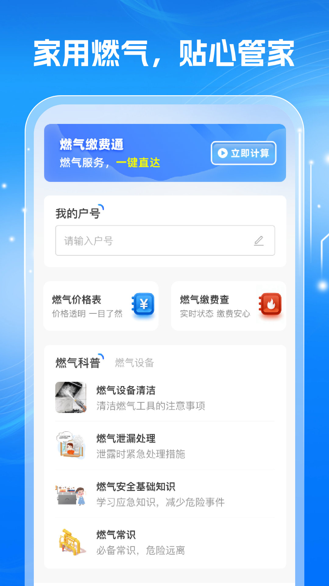 精彩截图-燃气缴费帮2026官方新版