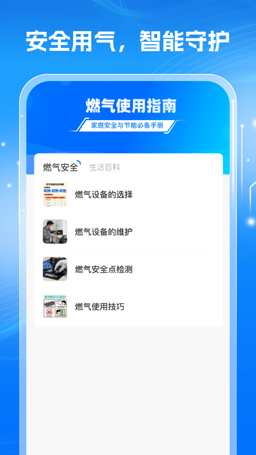 精彩截图-燃气缴费帮2026官方新版