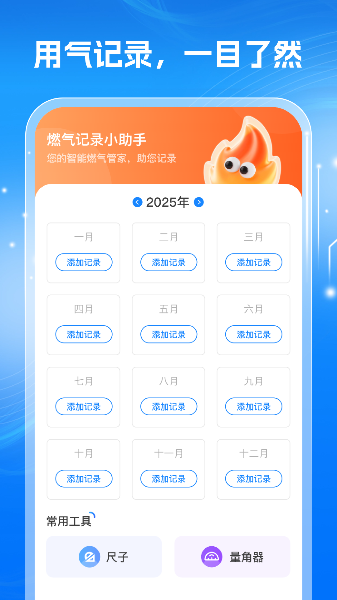 精彩截图-燃气缴费帮2026官方新版