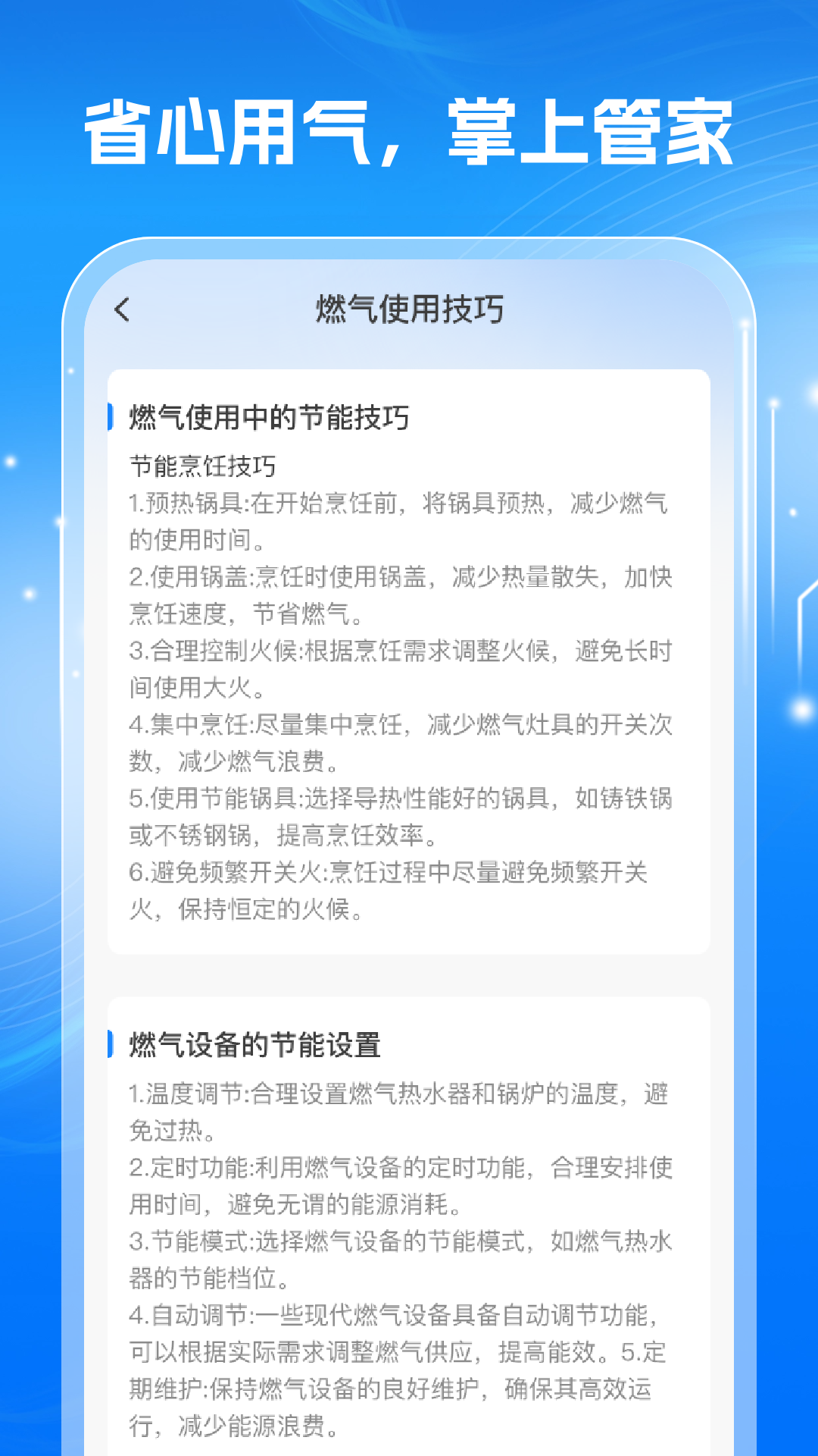 精彩截图-燃气缴费帮2026官方新版