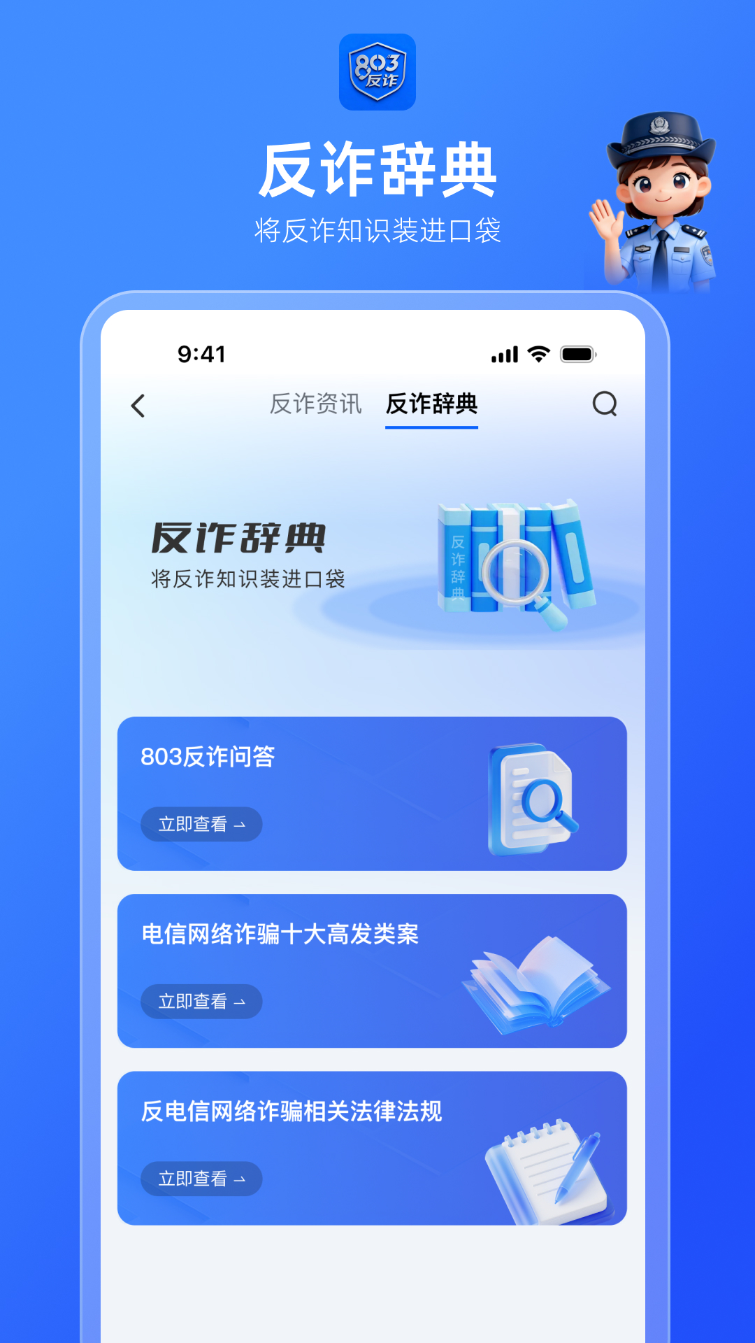精彩截图-803反诈智能体2026官方新版