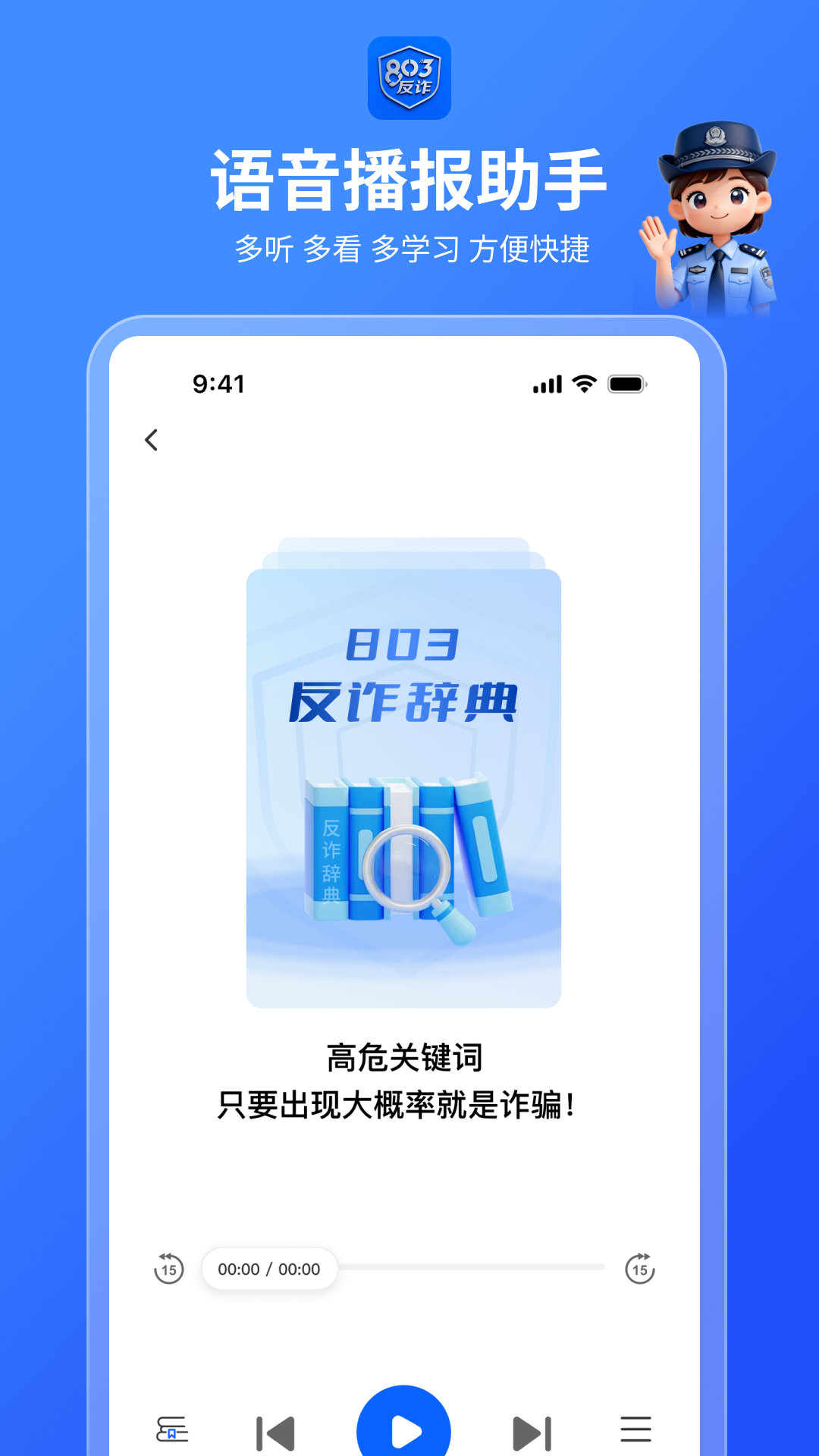 精彩截图-803反诈智能体2026官方新版